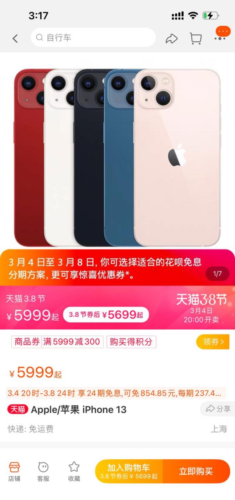 苹果13什么时候有24期免息「女神节iPhone13又迎来一波降价24期免息分期等等党又胜利了」