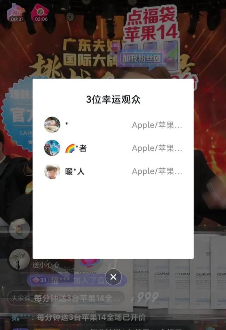 广东夫妇直播送手机真的吗,广东夫妇直播送苹果手机