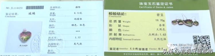 直播间买11件珠宝去鉴定只有1件是真的还是假的,直播间里珠宝的东西是正品吗