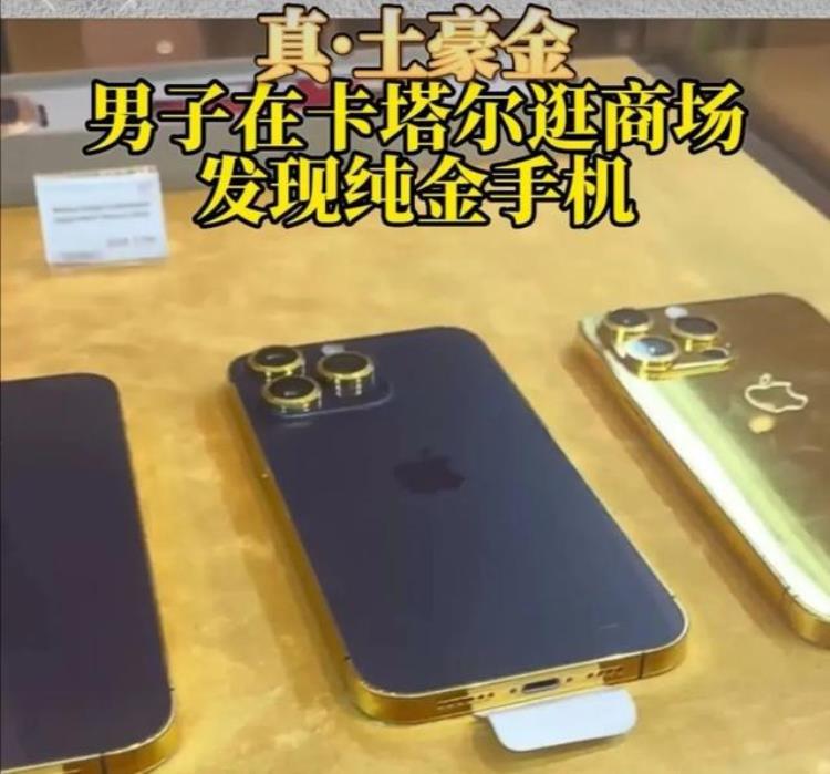 史上最壕世界杯连iphone都是纯金的吗「2014世界杯金靴奖」