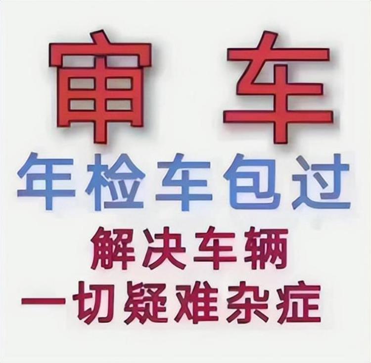 汽车上线年检注意事项,新车买来第几年要上线年审