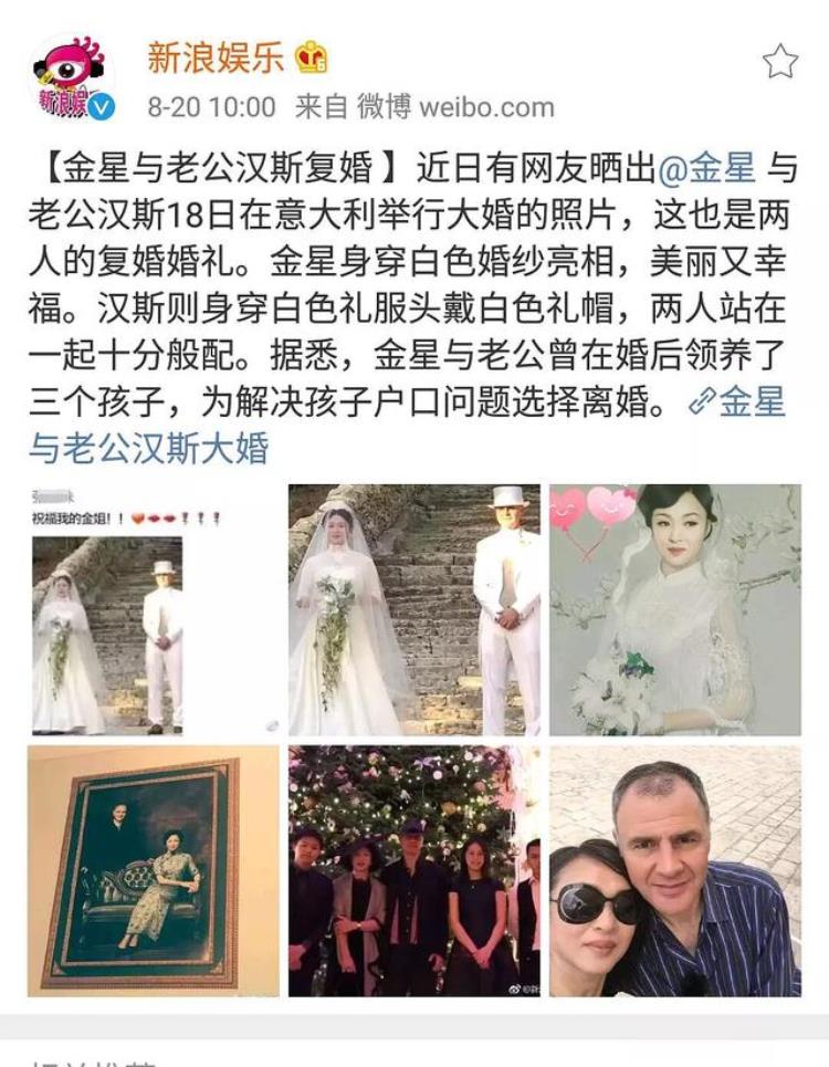 金星和汉斯的婚礼,极速前进金星汉斯哪一季