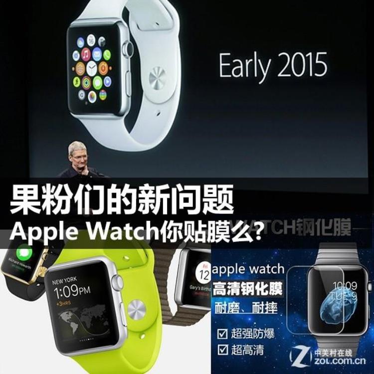 applewatch要贴膜吗,applewatch有必要贴膜么