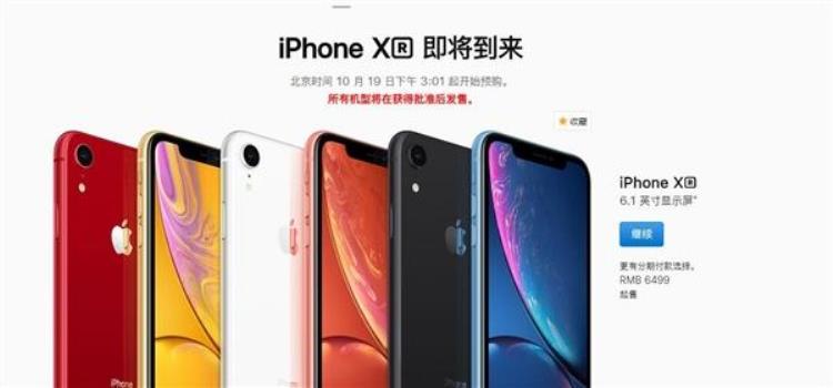 6499元起苹果发布iPhoneXR支持双SIM卡