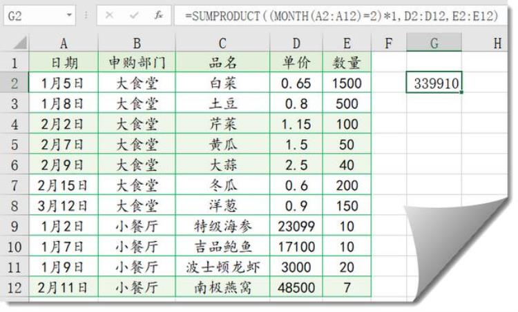 sumproduct计算月份金额,按指定月份求和