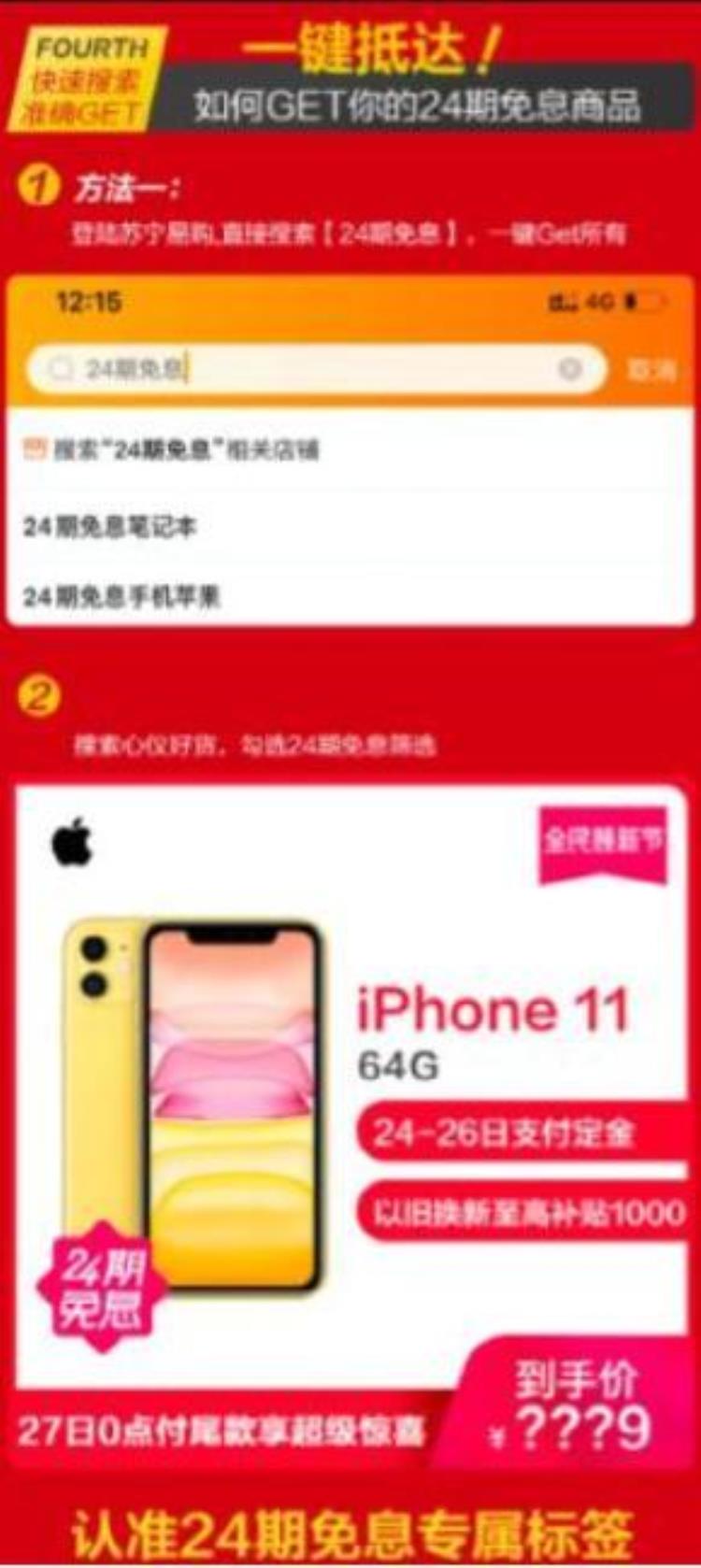 苏宁如何24期免息,买iphone11哪里有分期免息