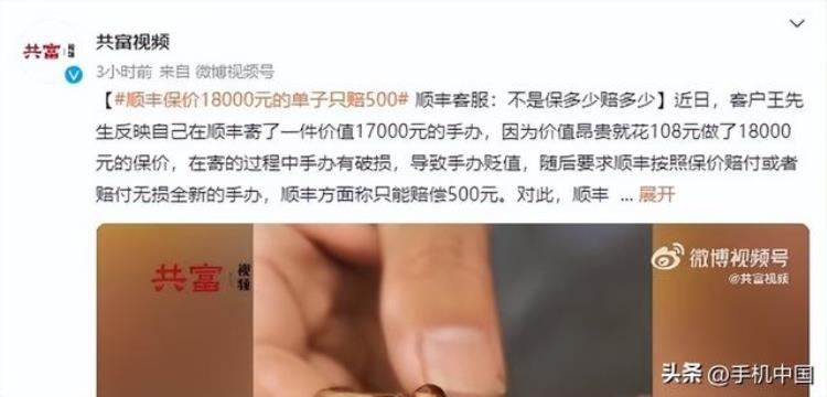 顺丰保价1万赔付多少,顺丰回应保价1.8万的单子赔500