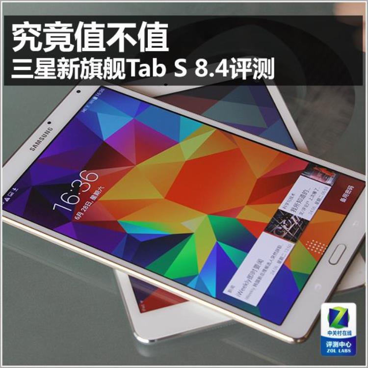 三星tabs8价格,三星galaxy tab4测评