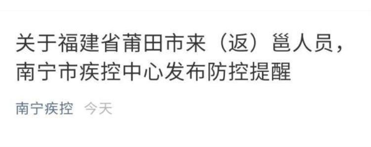 本土新增15三地升为中风险区域南宁疾控提醒从福建省莆田市来返邕人员请主动报备