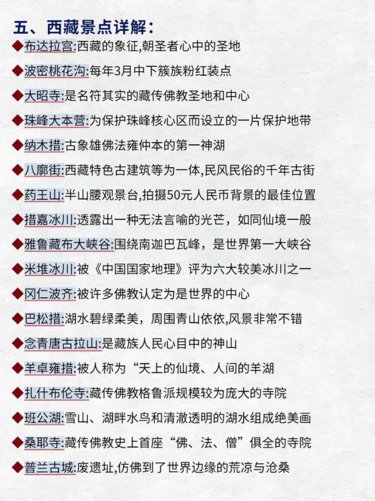 写给35?️去西藏的集美们?超全避雷攻略⚠️