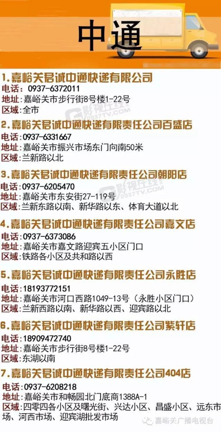 嘉峪关物流公司电话号码,快递由于疫情不派送