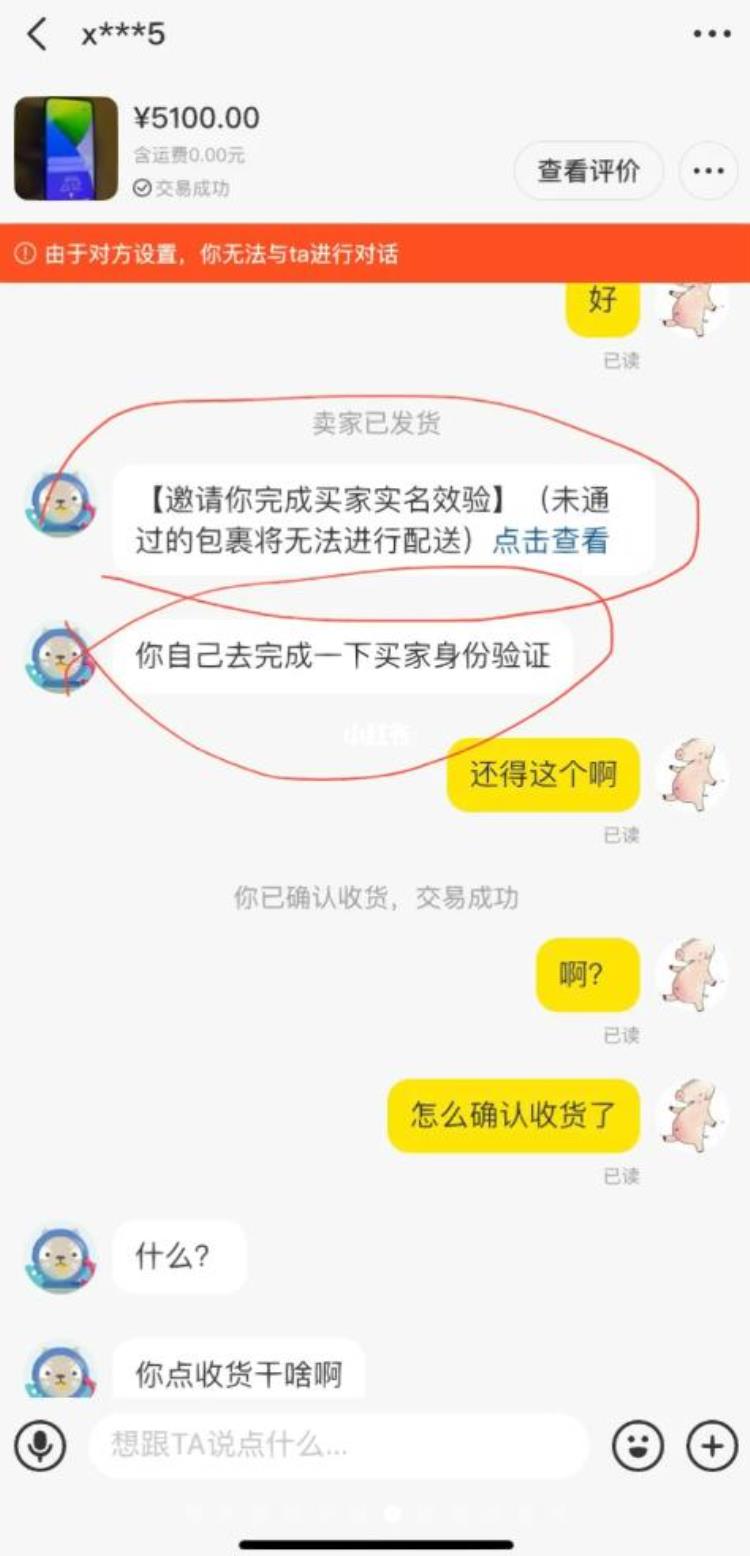 买方点击不明链接跳转人脸识别订单立即确认收货当事人报警后对方主动还钱求撤案