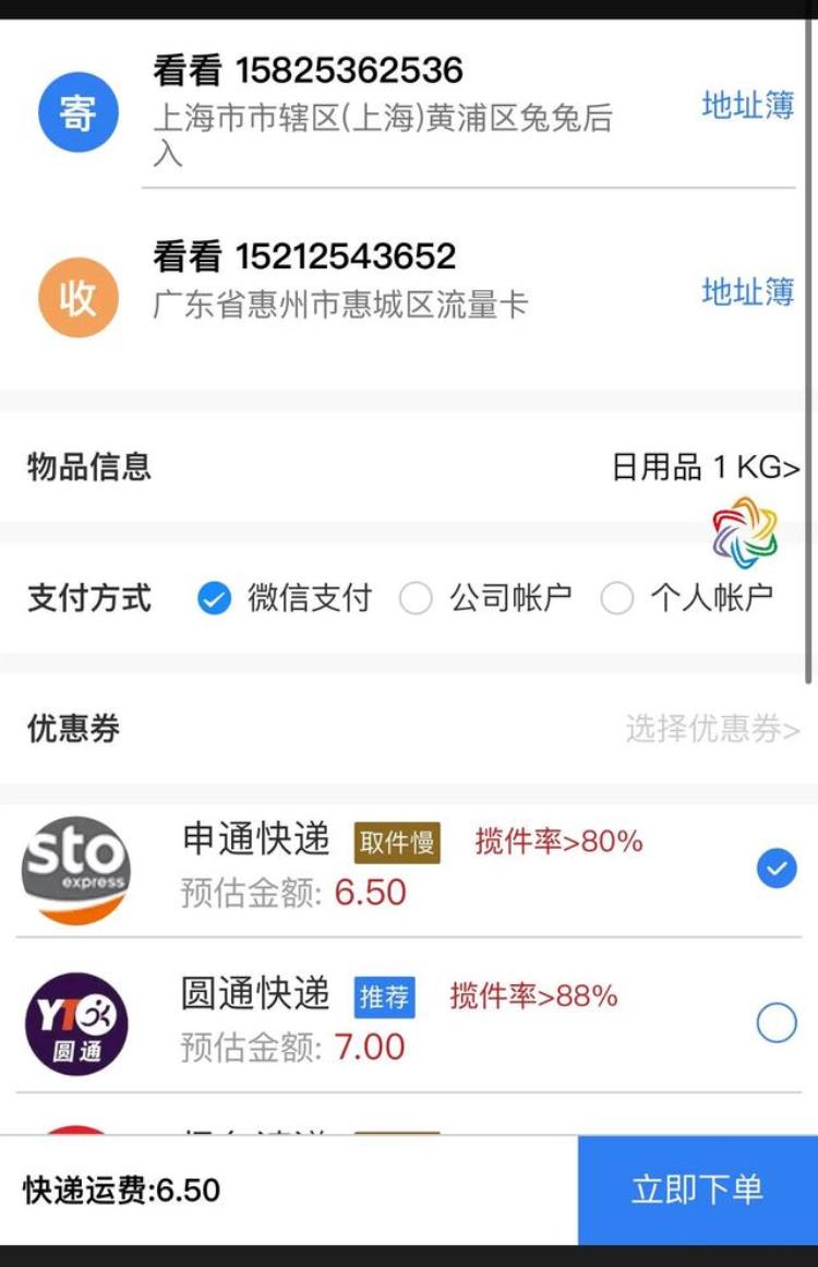 5元寄快递教程,怎么样寄快递省钱