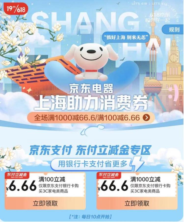 京东618上海消费券怎么领,618 京东消费券上海