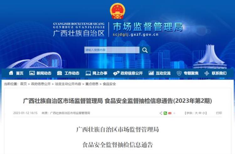 广西抽检食品不合格「广西壮族自治区市场监管局抽检430批次食品合格样品422批次」