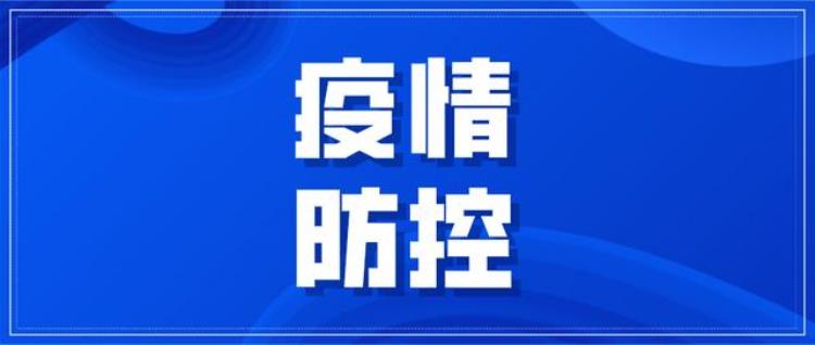 最新江苏五地通报新闻,江苏一地发布最新通告