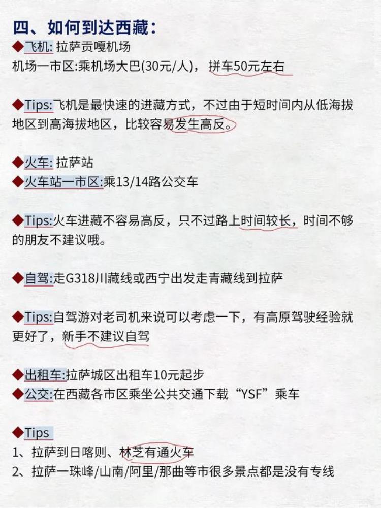 写给35?️去西藏的集美们?超全避雷攻略⚠️