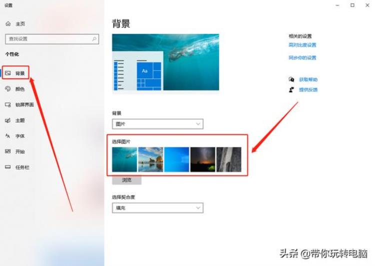 Win10系统使用技巧家庭版系统如何更换壁纸教程