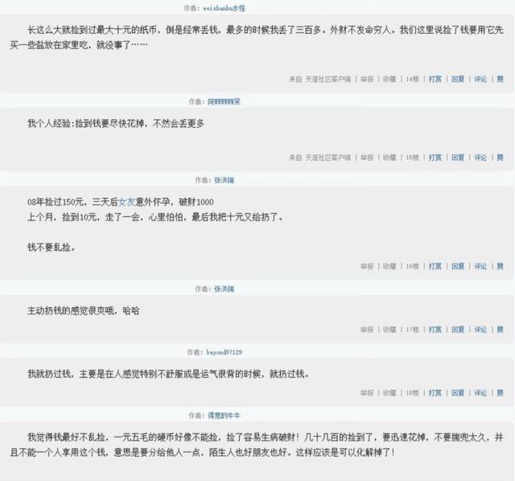 经常捡到钱这是好还是坏,捡到1000钱是好事还是坏事