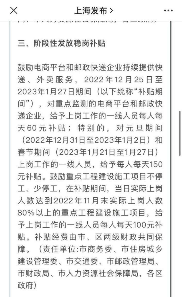 上海外卖员送一单挣多少钱,上海补助快递员每天60元怎么领取