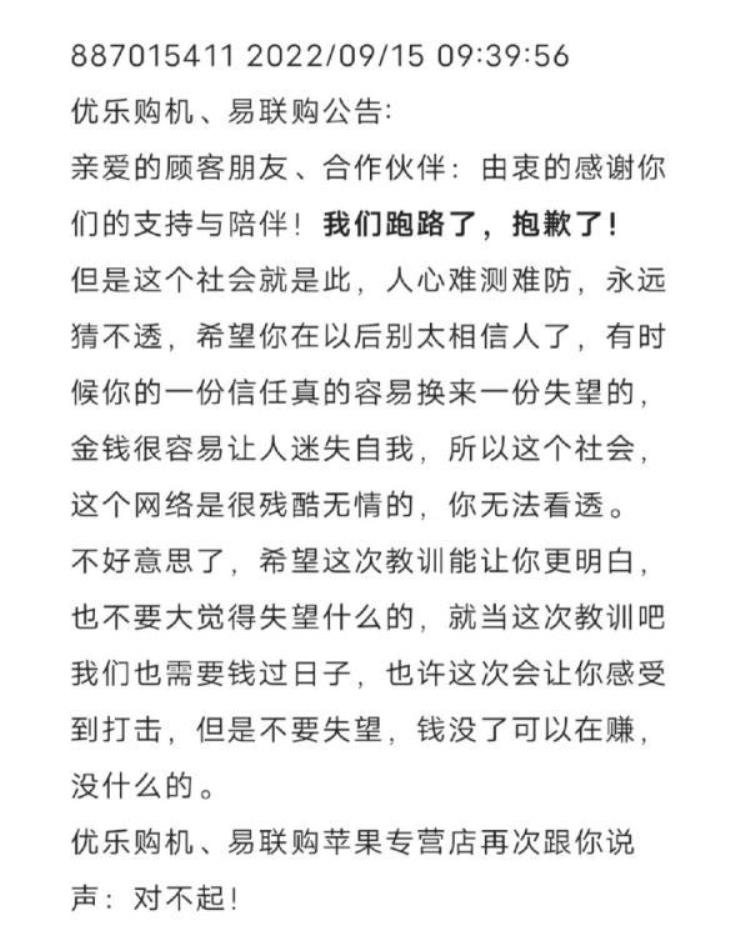 在小程序买东西被骗怎么办,苹果预售平台卷款潜逃