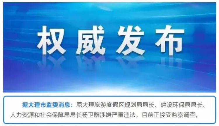 突发4月6日晚间又有6名官员被查严查大战正式开始