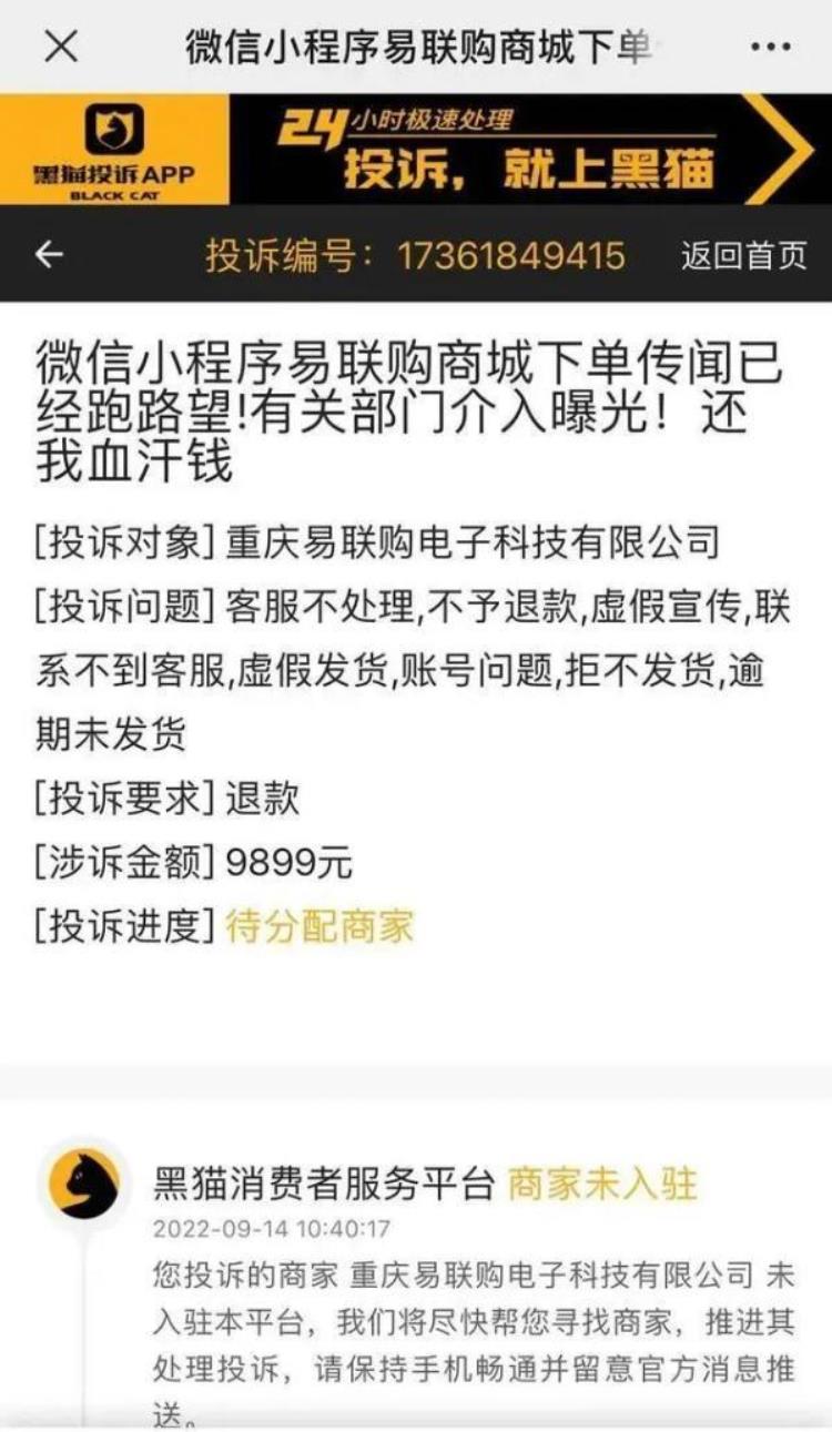 在小程序买东西被骗怎么办,苹果预售平台卷款潜逃