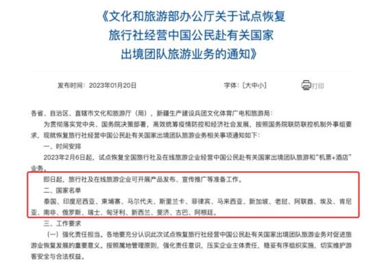 4500元去泰国多条国际航线机票降至千元以内出境团队游今起试点恢复这些上市公司出手