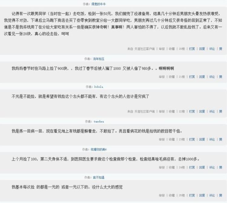 经常捡到钱这是好还是坏,捡到1000钱是好事还是坏事