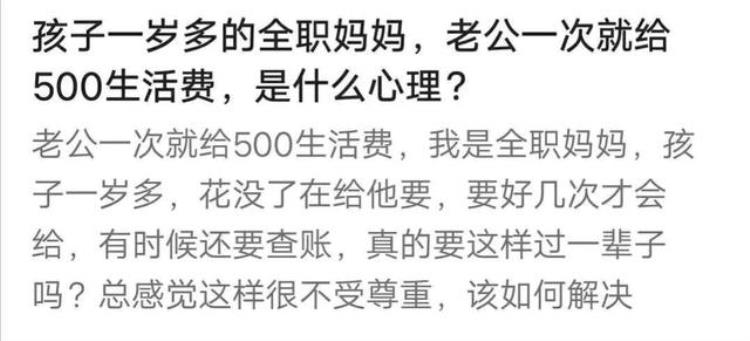 老公每月给2000其他都不管「婚后老公管钱每月500元都不肯给我这样的婚姻意义何在」