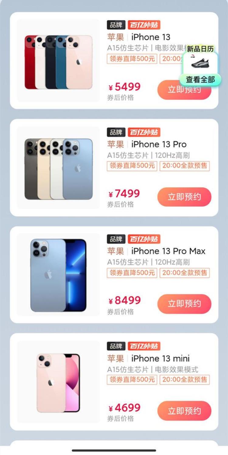 拼多多iphone13减500,苹果13刚发布拼多多的价格