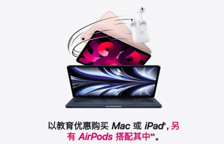 macbook air m1教育优惠 送耳机,苹果现在还有教育优惠送耳机么