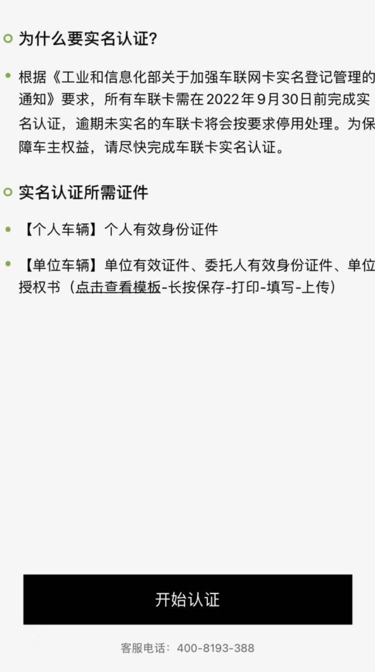 车联网实名制,车联网卡实名制