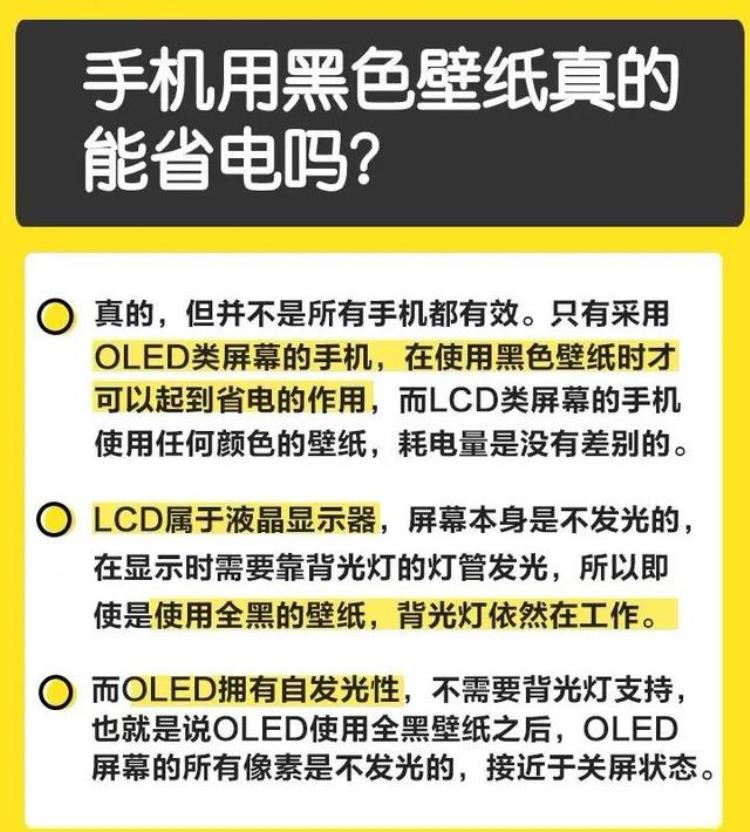 黑色系壁纸真的能省电么吗,全黑壁纸省电吗