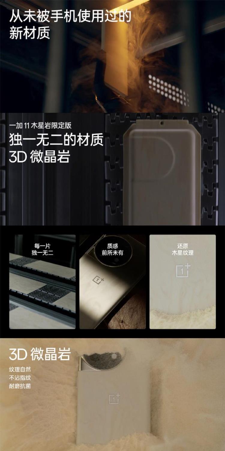 一加木质手机「一加11木星岩限定版手机发布3D微晶岩后盖顶配4899元」