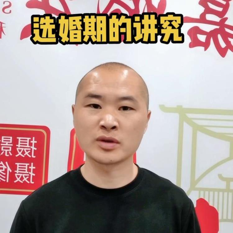 结婚选期有什么讲究吗「在结婚时选婚期的讲究你们知道吗赶快收藏点赞学起来长」