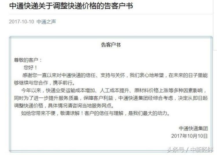 中通快递涨价通知2021,中通快递成本突然涨价了