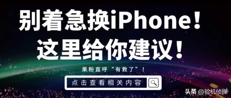 iphone各款机型价格曝光你用的哪款手机,iphone12各款机型参数