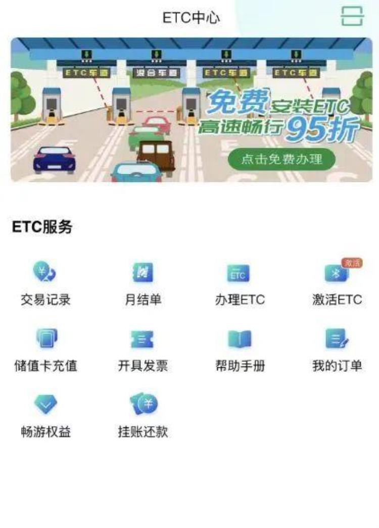 周日办etc,工商银行etc办理