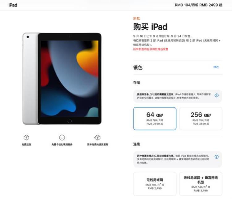 ipad9最低价,苹果a1699什么时候上市