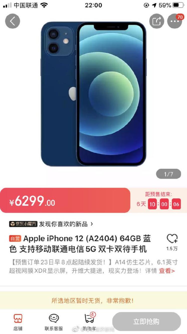 快看 | iphone 12开启预购,天猫、京东首批货已售罄,现在苹果官网能预购iphone12吗