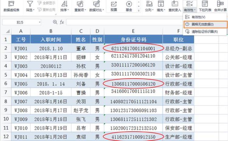 excel数据有效性让你的数据格式不再出问题怎么回事,excel老是提示格式太多