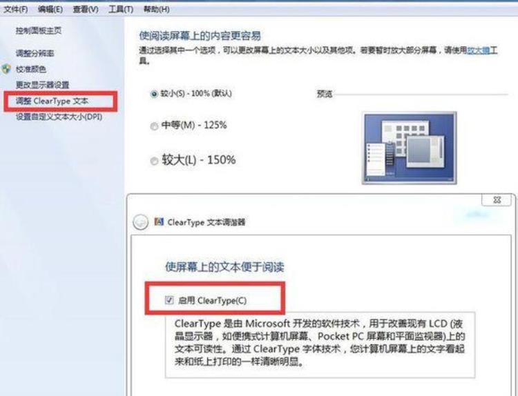 笔记本屏幕真的不模糊调整ClearType文本是关键
