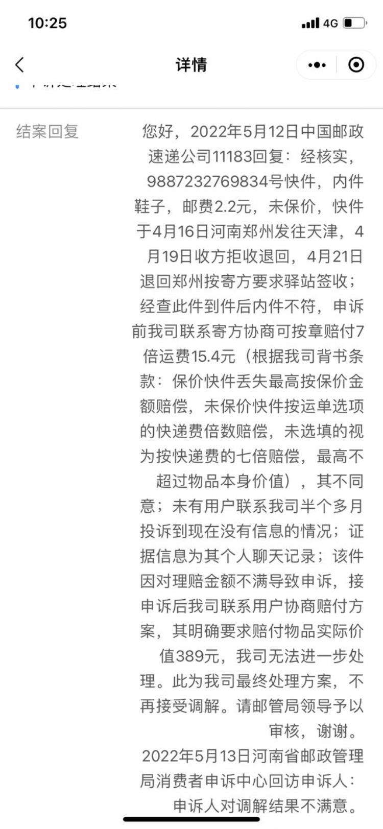 寄鞋会超重吗,保价双11买贵退差价