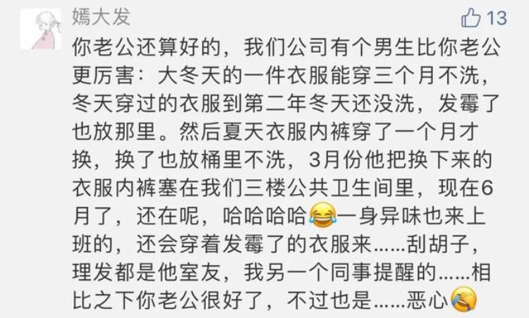 男人结婚后都这么邋遢杭州姑娘崩溃发帖我老公这个纪录谁敢挑战