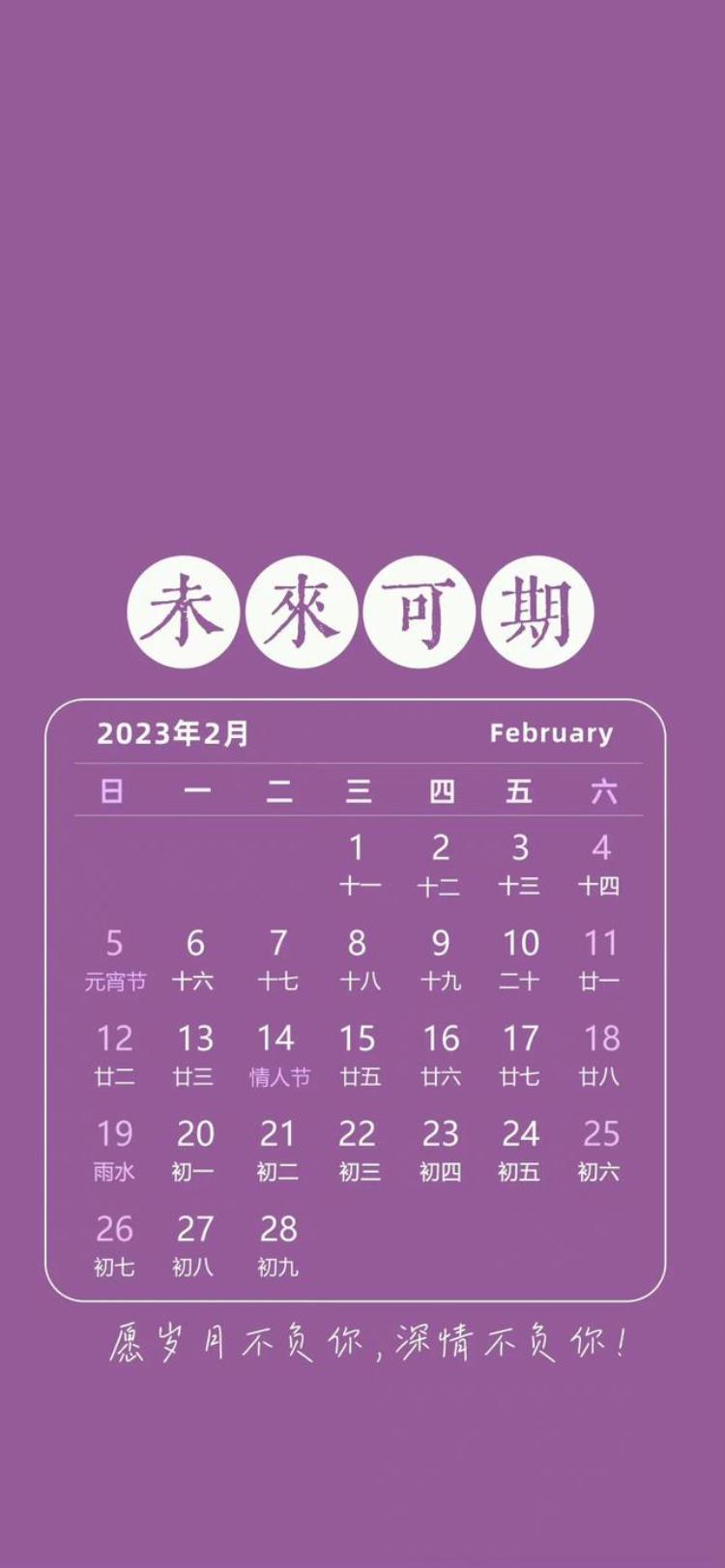 2021年2月日历手机壁纸,2023年手机日历风景壁纸