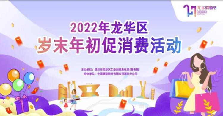 2021深圳龙华发放消费券,龙华消费券开奖