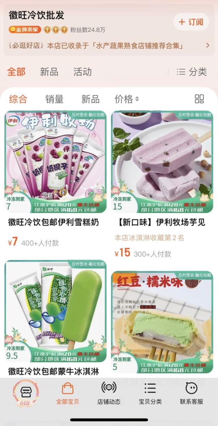 雪糕暴利,一天吃100个梦龙雪糕