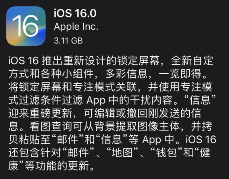 苹果更新16.1,有人更新ios16吗