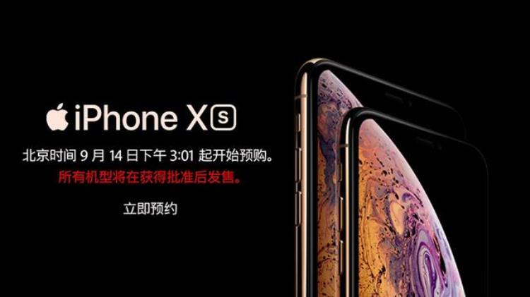 iPhoneXs/XsMax天猫首发9月14日领先全网7天开售